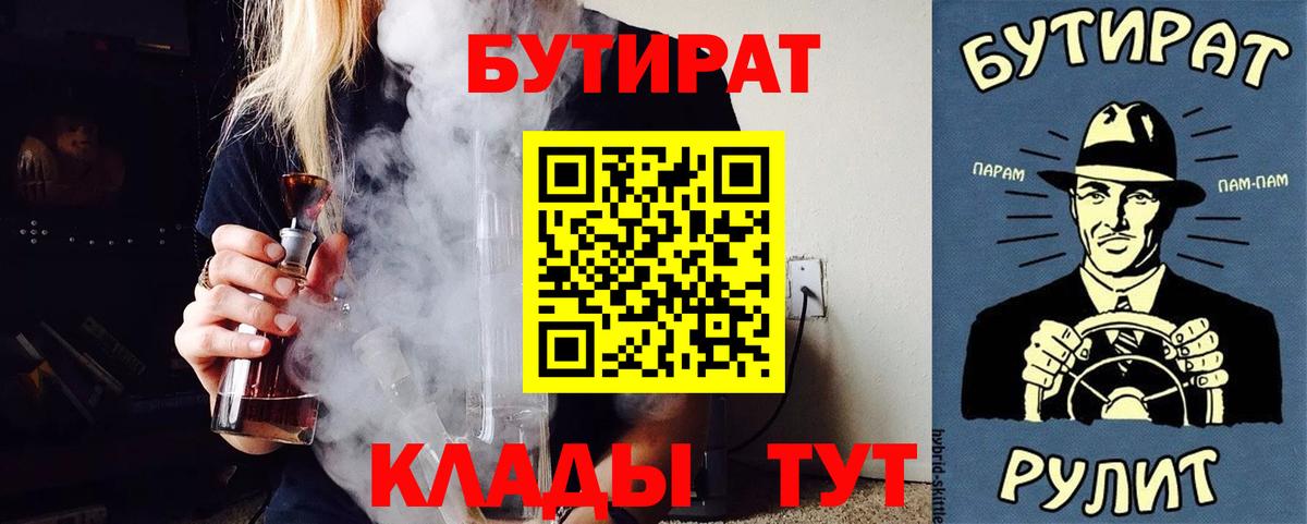 Белая Калитва  БУТИРАТ буратино  Бутират  Вход с VPN 
