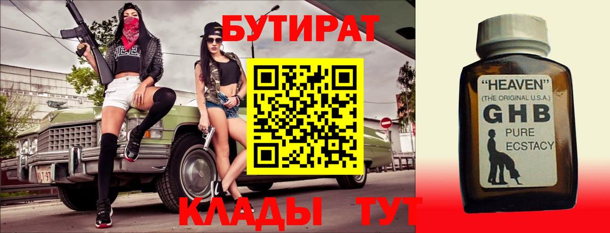 БУТИРАТ Butirat Белая Калитва