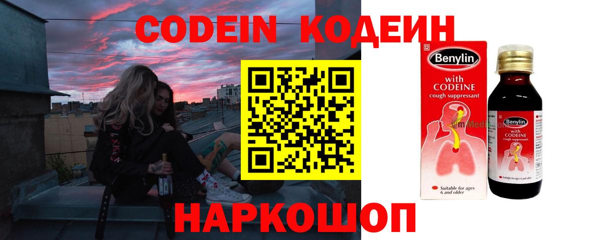 Codein Purple Drank Белая Калитва