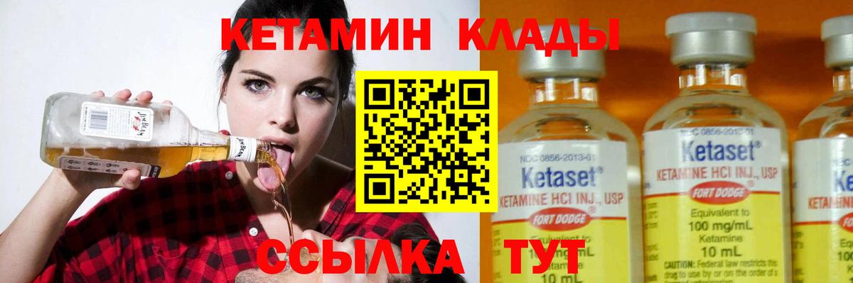 КЕТАМИН ketamine Белая Калитва