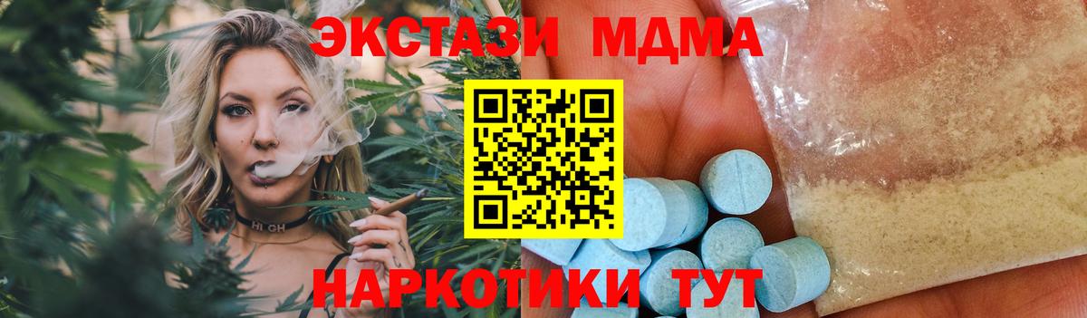 МДМА  MDMA кристаллы  Вход с VPN  Белая Калитва 