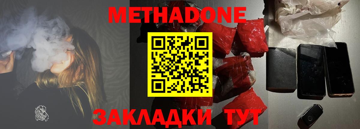 МЕТАДОН methadone Белая Калитва