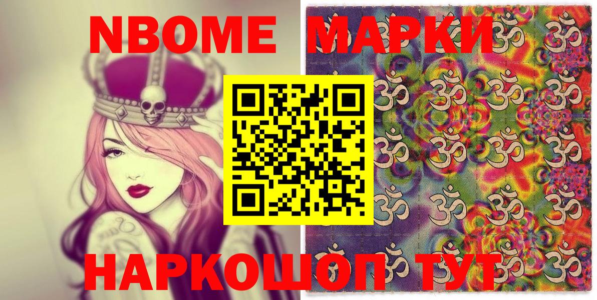 Марки 25I-NBOMe 1,5мг Белая Калитва